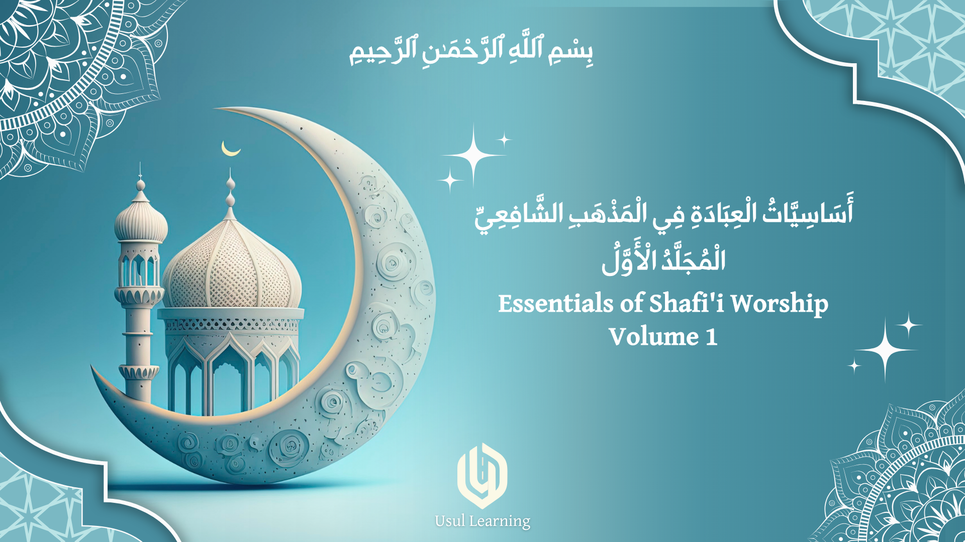 Essentials of Shafi'i Worship — Volume I