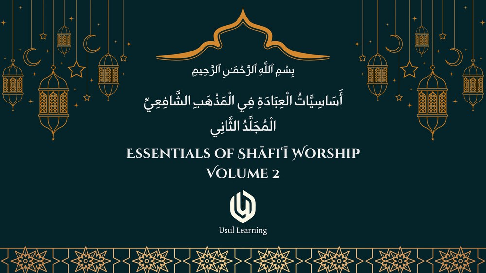 Volume II — How Merciful is Our Rabb?